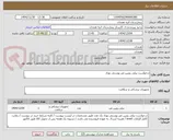 تصویر کوچک آگهی درخواست بیلی روبین متر پوستی نوزاد 