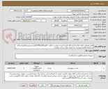 تصویر کوچک آگهی لوازم مصرفی وکیت های آزمایشگاه طبق2 لیست پیوست اصالت کالاوIRCوIMEDکالاوبرنددرپیش فاکتورارسالی درسامانه الزامی وعدم آن به منزله حذف شرکت میباشد