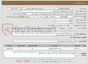 تصویر کوچک آگهی مورد نیاز تهیه لوازم از قبیل سنسور-جعبه تقسیم-لوله گالوانیزه و... ونصب جهت روشنایی پارکینگ ساختمان سهند مطابق فرم استعلام پیوستی