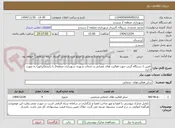 تصویر کوچک آگهی تامین 1 دستگاه گریدر جهت فعالیت های عمرانی و خدمات شهری شهرداری منطقه2 با راننده(اپراتور) به صورت اجاره