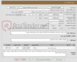 تصویر کوچک آگهی خرید دوربین مداربسته به همراه نصب وراه اندازی طبق لیست ومشخصات پیوست.