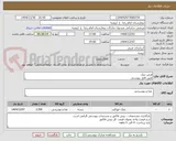 تصویر کوچک آگهی قرص نمک
طبق فایل پیوستی