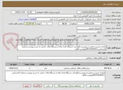 تصویر کوچک آگهی قرارداد مدیریت،تعمیر،سرویس و نگهداری دستگاه امحا زباله و دستگاه های جانبی به شرح پیوست.شماره کارشناس 09141642911مهندس طاهر