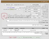 تصویر کوچک آگهی رابط رو پیچ.طبق فایل پیوست.پرداخت 5 ماه .هزینه حمل تا درب بیمارستان به عهده فروشنده.پیش فاکتور ضمیمه گردد.