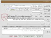 تصویر کوچک آگهی خدمت مورد نیاز تهیه واجرای راه بند با مشخصات فرم استعلام پیوستی جهت ساختمان سهند