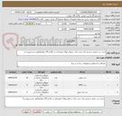 تصویر کوچک آگهی خرید درب چوبی و یو پی وی سی برای درخواستهای تعمیراتی در پالایشگاه چهارم(طبق شرح پیوست)