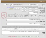تصویر کوچک آگهی CRP طبق مشخصات فایل پیوستی