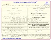 تصویر کوچک آگهی تجهیزات بروزرسانی توپولوژی شبکه 