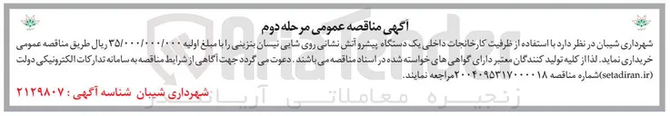 تصویر کوچک آگهی یک دستگاه پیشرو آتش نشانی روی شایی نیسان بنزینی