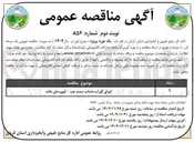تصویر کوچک آگهی اجرای گوراب دشتاب سمت چپ 