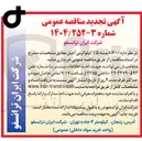 تصویر کوچک آگهی  ۸/۶۰۰ بسته ۱/۵ کیلوگرمی آجیل