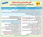تصویر کوچک آگهی بازسازی و اصلاح سوله تدارکات - دیسپاچینگ 