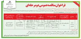 تصویر کوچک آگهی خرید خدمات عمومی 
