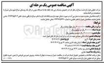 تصویر کوچک آگهی مشبک زنی یک حلقه چاه با دستگاه سورن 
