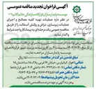 تصویر کوچک آگهی عملیات تهیه کلیه مصالح و اجرای عملیات زیرسازی تراش و روکش آسفالت