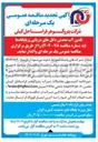 تصویر کوچک آگهی تأمین آب معدنی دکلهای دریایی و پایگاهها