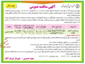 تصویر کوچک آگهی زیرسازی و آسفالت مکانیزه