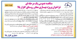 تصویر کوچک آگهی پروژه بهسازی معابر