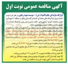 تصویر کوچک آگهی  احداث پروژه پارکینگهای محله ای ا