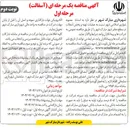 تصویر کوچک آگهی عملیات تهیه و پخش آسفالت در سطح معابر شهر 