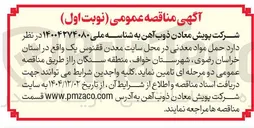 تصویر کوچک آگهی  حمل مواد معدنی