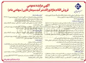 تصویر کوچک آگهی فروش اقلام مازاد و راکد 