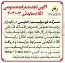 تصویر کوچک آگهی فروش اقلام ضایعاتی