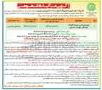 تصویر کوچک آگهی بهره برداری مزرعه کودک