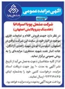 تصویر کوچک آگهی فروش اقلام و ضایعات فلزی 