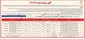 تصویر کوچک آگهی فروش املاک