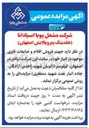 تصویر کوچک آگهی فروش اقلام و ضایعات فلزی