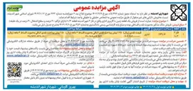 تصویر کوچک آگهی  فروش یک قطعه زمین با کاربری اداری 