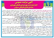 تصویر کوچک آگهی اجاره بلند مدت بهره برداری فضای شهربازی