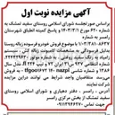 تصویر کوچک آگهی فروش خودرو فرسوده 