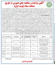 تصویر کوچک آگهی بیمه درمان تکمیلی و عمر حوادث
