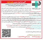 تصویر کوچک آگهی واگذاری اراضی تجاری خدماتی