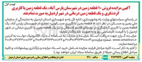 تصویر کوچک آگهی فروش یک قطعه زمین با کاربری گردشگری
