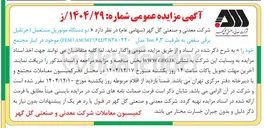 تصویر کوچک آگهی دو دستگاه مونوریل مستعمل ( جرثقيل برقی سقفی به ظرفیت ۶۳ Ton مدل ۱۶۲۸۳۸۰۴۴۰ MT / FEMAM 