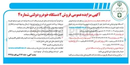 تصویر کوچک آگهی فروش ۲ دستگاه خودرو دولتی 