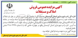 تصویر کوچک آگهی فروش املاک