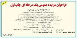 تصویر کوچک آگهی اجاره یک قطعه زمین به متراژ ۱۶۷ متر مربع