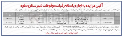 تصویر کوچک آگهی اجاره یک واحد آپارتمان