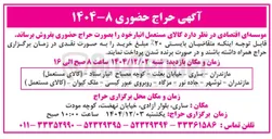 تصویر کوچک آگهی فروش کالای مستعمل انبار