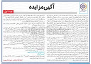 تصویر کوچک آگهی واگذاری زمین کارگاهی