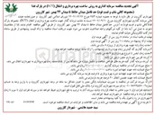 تصویر کوچک آگهی سرمایه گذاری به روش ساخت بهره برداری و انتقال ( BOT ) در پارک غذا (مجموعه کافی شاپ و فست فود)