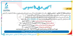 تصویر کوچک آگهی عملیات تخلیه بارگیری و حمل و نقل بار