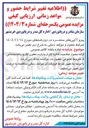 تصویر کوچک آگهی  اجاره پایانه کالای عمومی