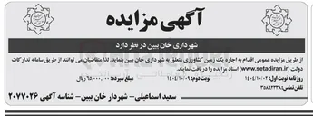 تصویر کوچک آگهی  اجاره یک زمین کشاورزی