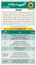 تصویر کوچک آگهی فروش تعداد ۸۵ دستگاه خودرو تعداد ۴۲ دستگاه موتور سیکلت و مقادیری اقلام فرسوده