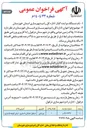 تصویر کوچک آگهی تعداد ( ۱ ) پلاک زمین دولتی